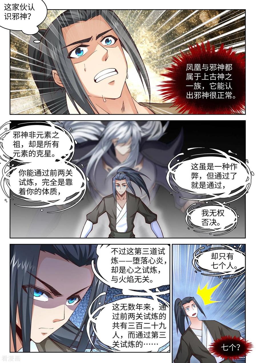 第97话 凤凰颂世典残卷44