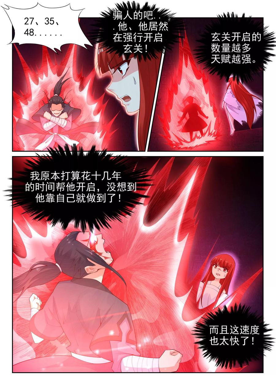 第38话 邪神七境！3