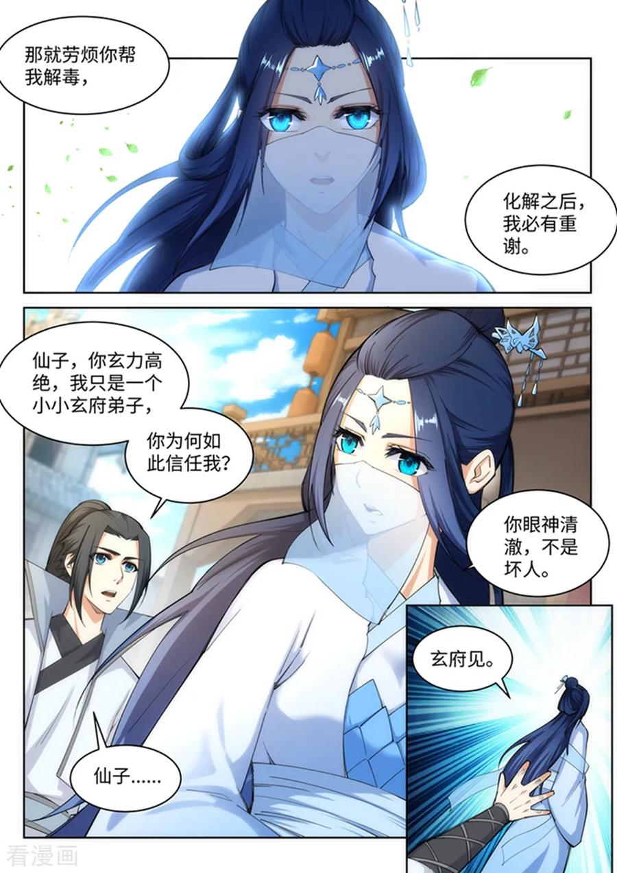 第113话 毒灵3