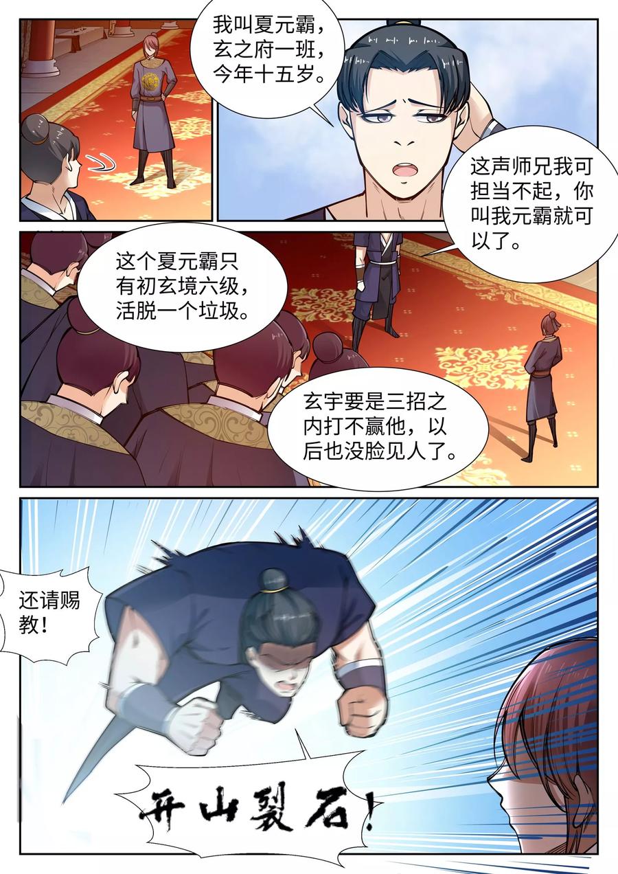 第57话 一战惊城33