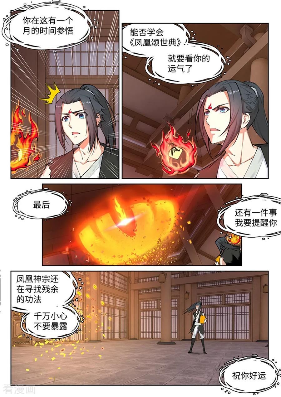 第100话 凤凰传承1