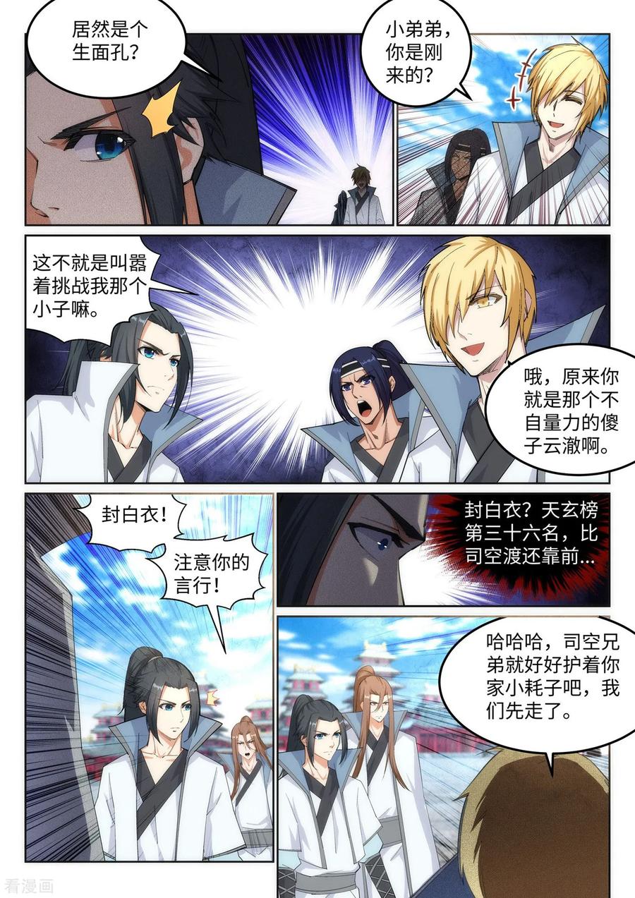 第109话 突破真玄境3