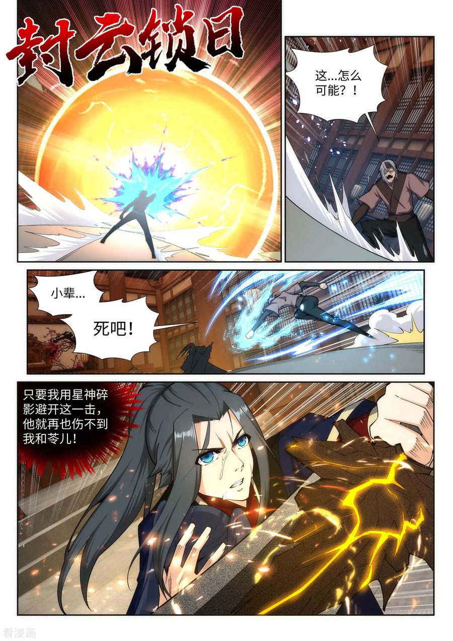 第158话 碾压1