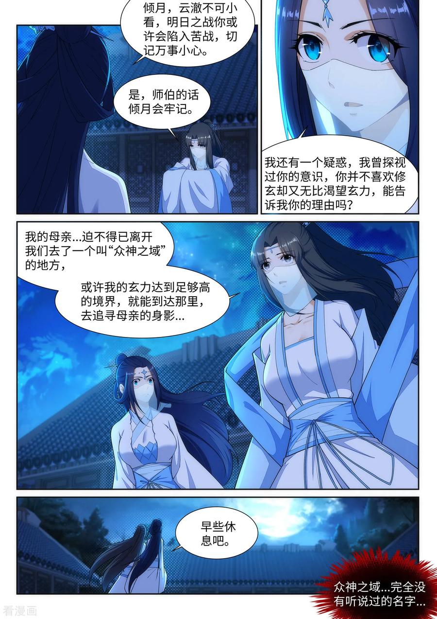 第147话 夫妻之战11