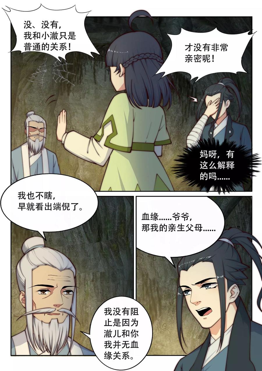 第27话 身世4