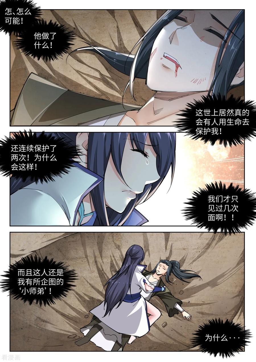 第89话 凤凰遗族13