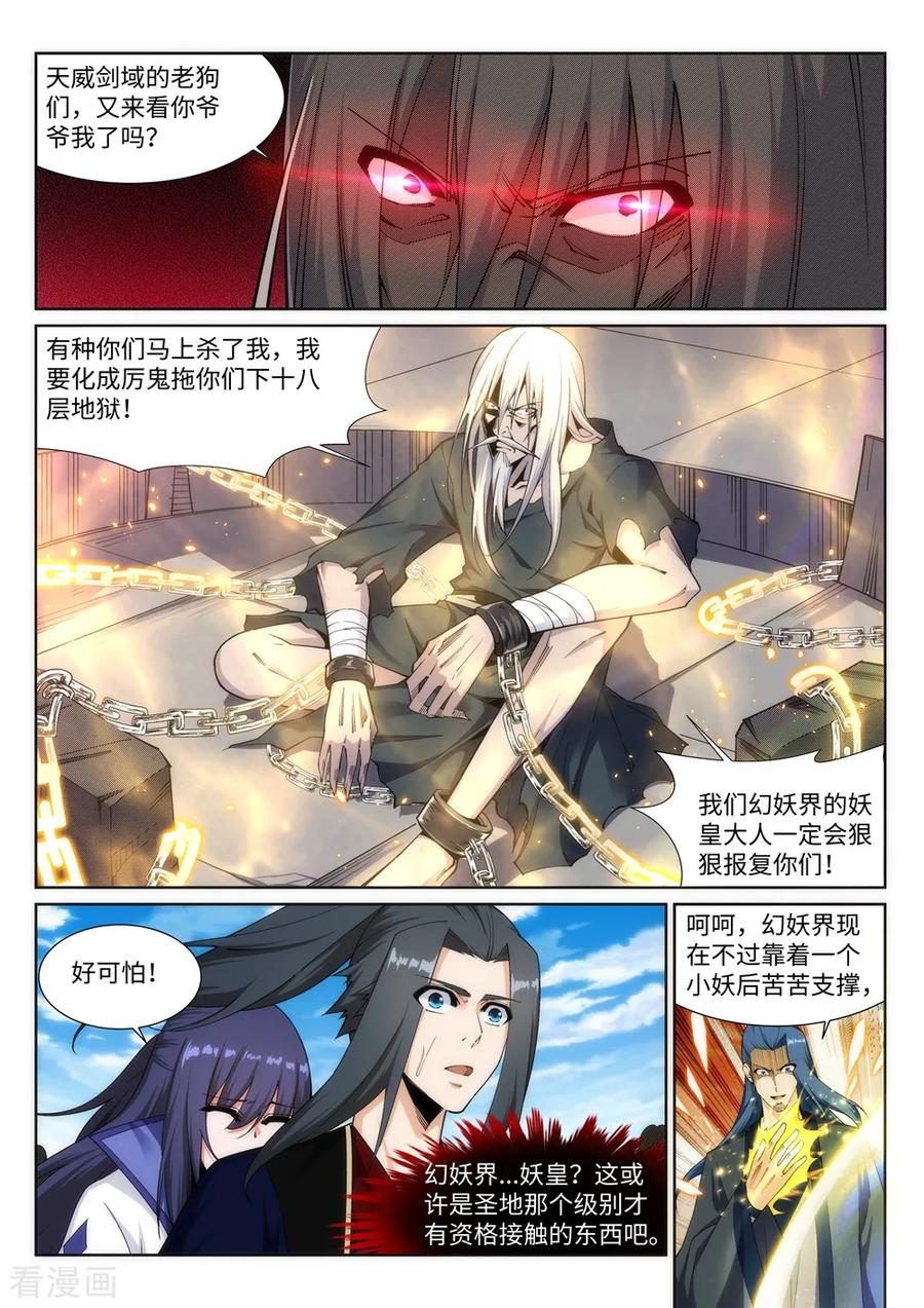 第160话 妖人惊变3