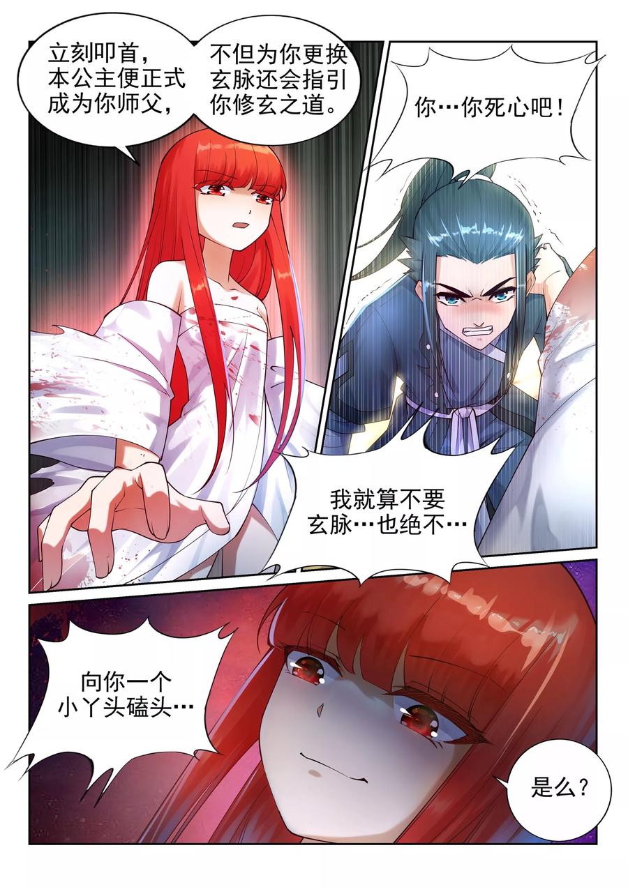 第36话 茉莉为师32