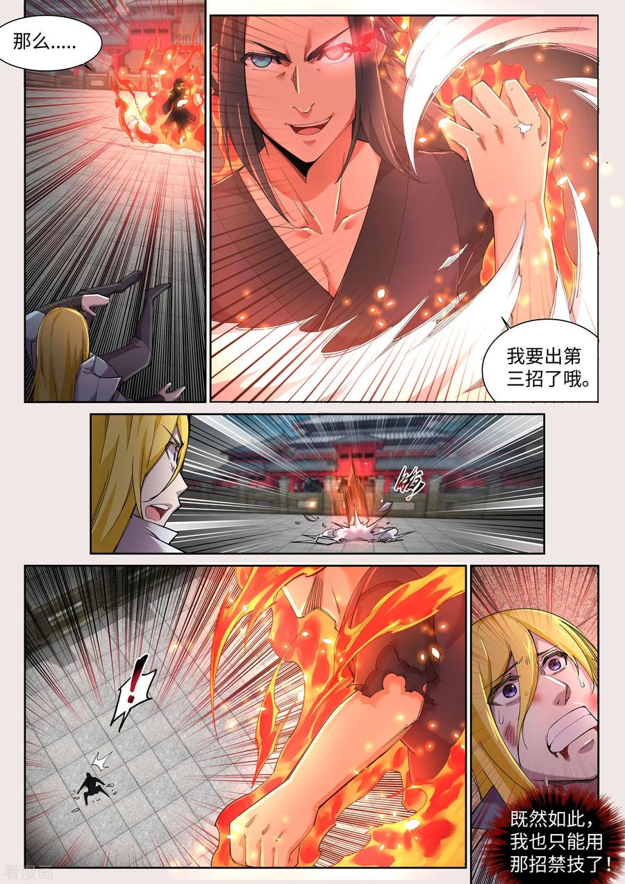 第106话 风越作死4