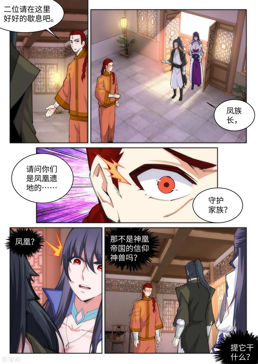 第91话 凤凰遗族33