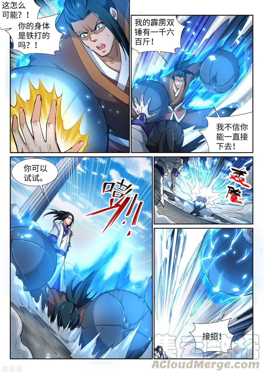 第136话 月下倾月2