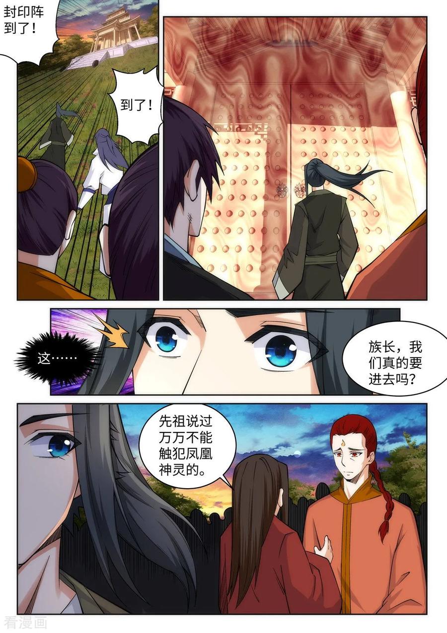 第94话 凤凰颂世典残卷11
