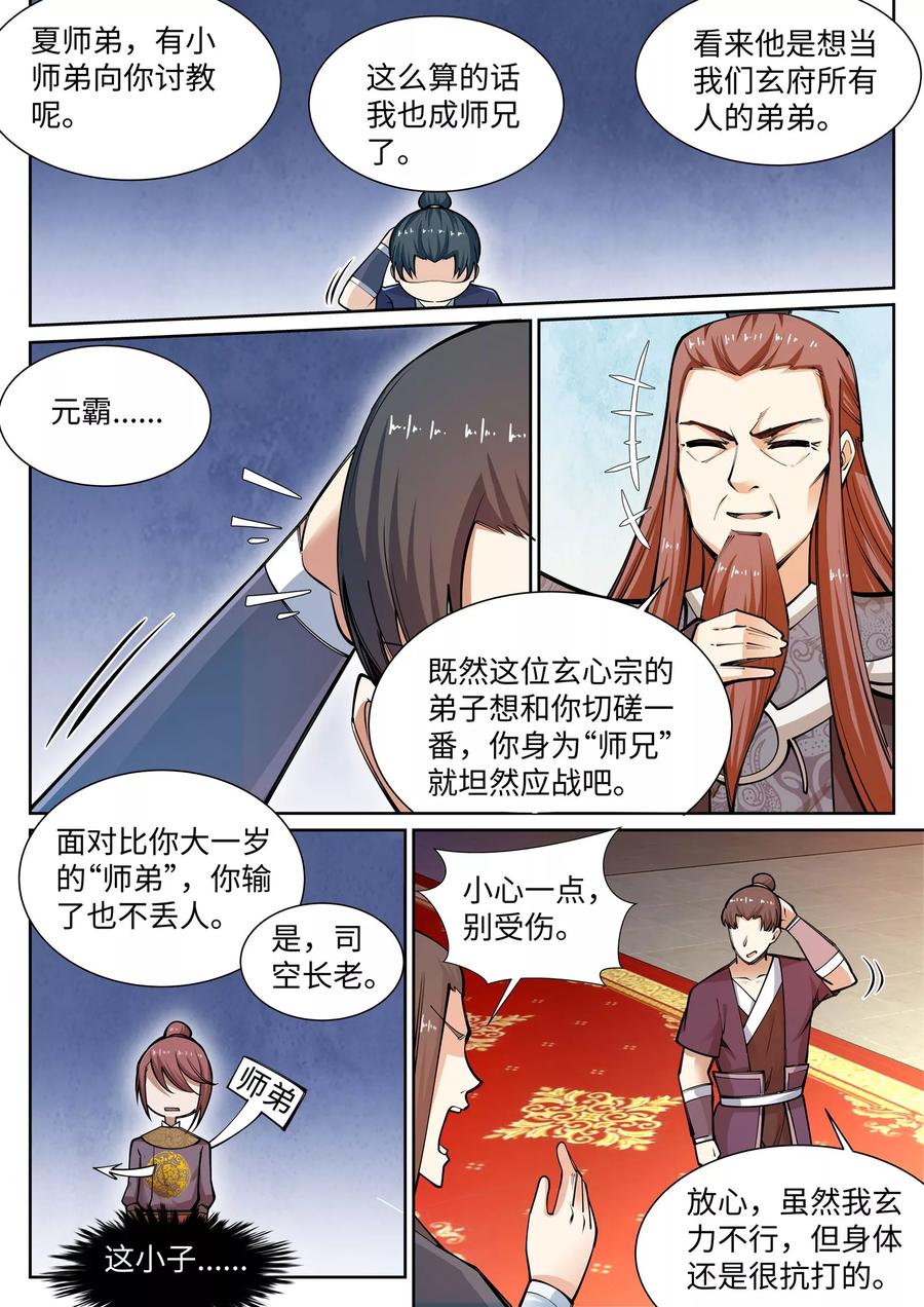 第57话 一战惊城32