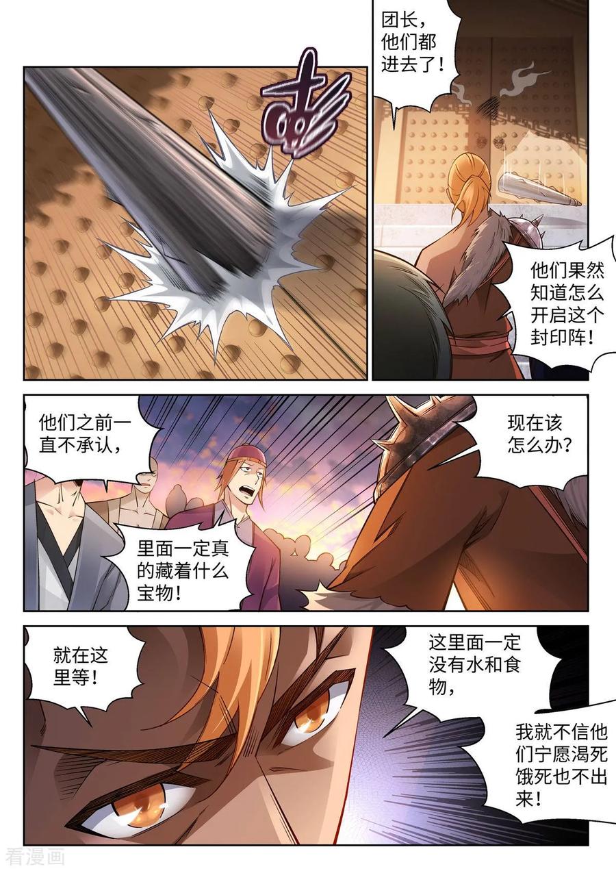 第94话 凤凰颂世典残卷14