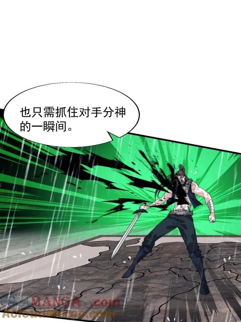第868话 ：蛇牙刺剑4
