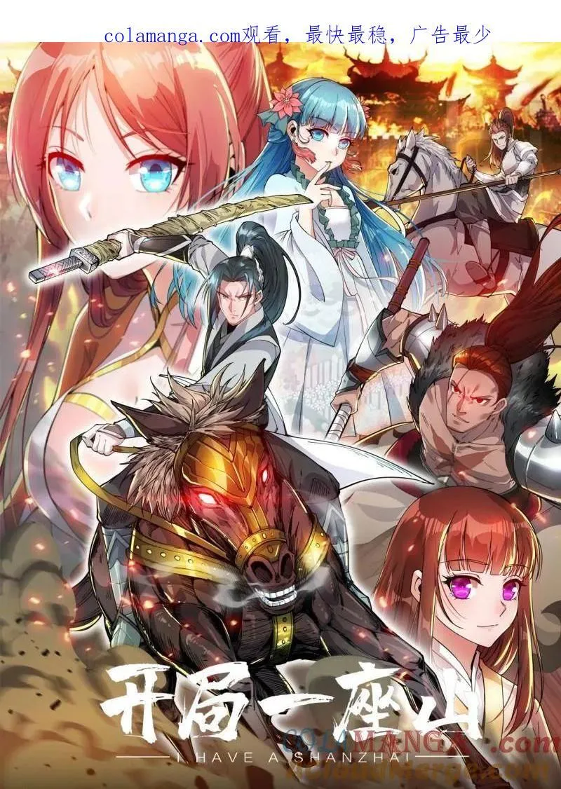 开局一座山苏樱漫画,第860话 ：借他人之口1图