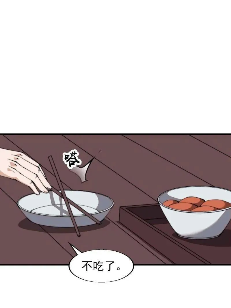 开局一座山漫画,第879话 ：邀请5图