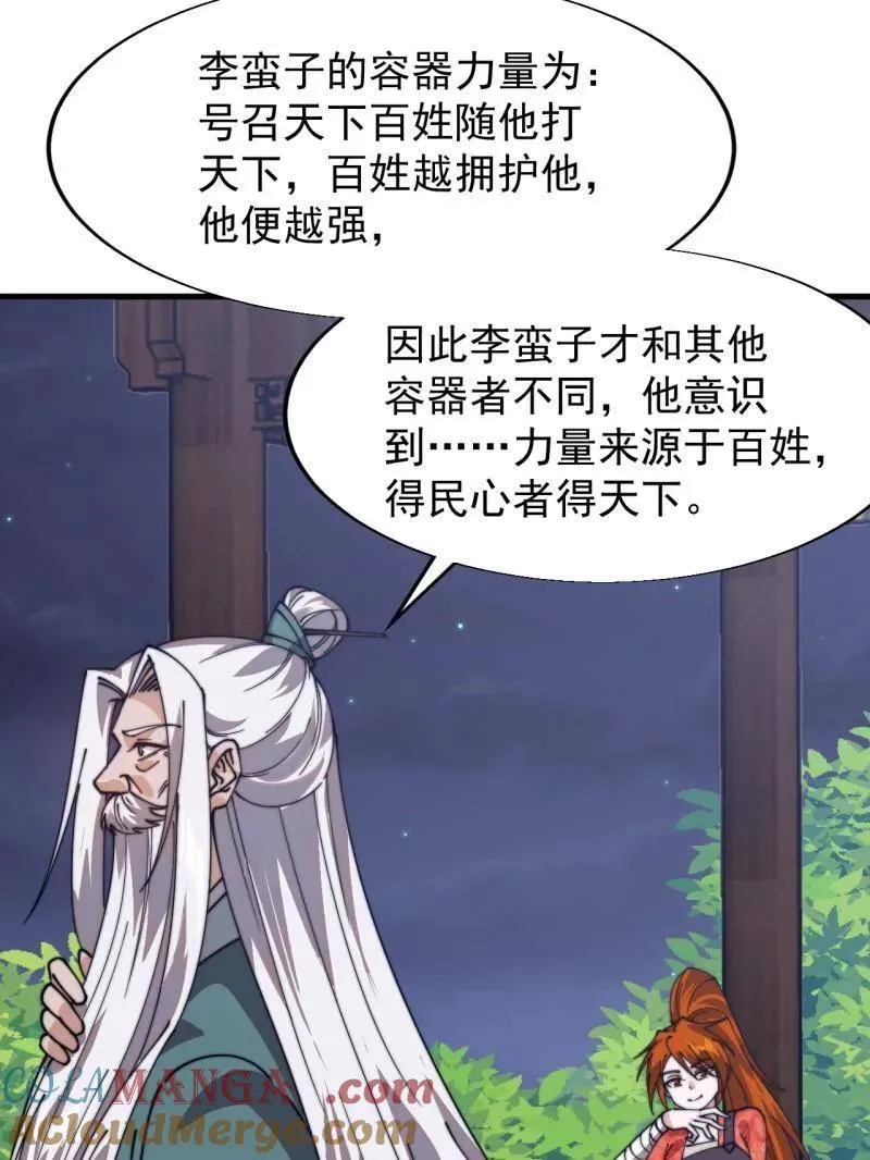 开局一座山漫画,第856话 ：后手5图