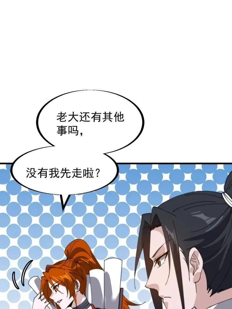 开局一座山第5集漫画,第933话 ：抓捕5图