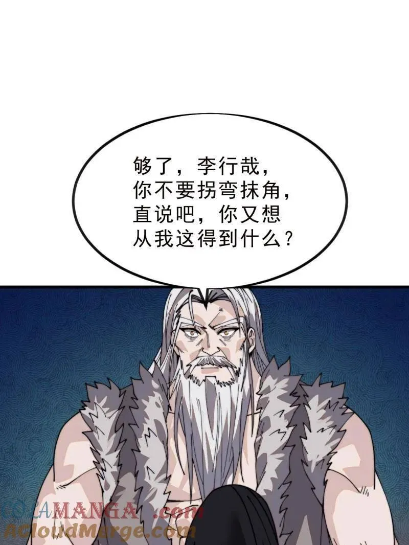 开局一座山动漫免费观看全集第二季漫画,第1000话 ：托孤5图