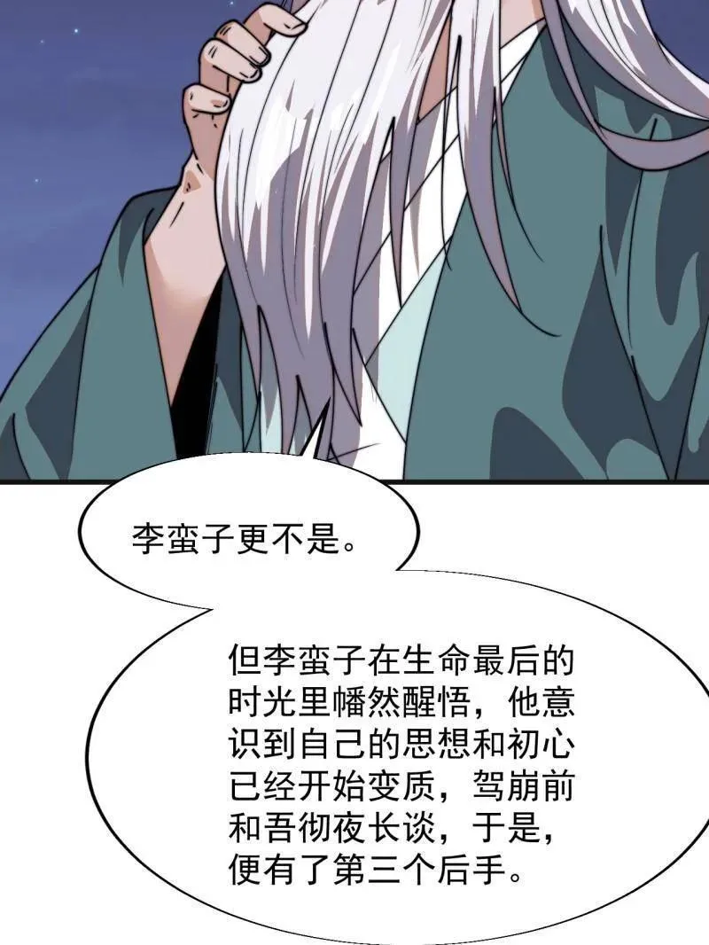 开局一座山漫画,第856话 ：后手1图