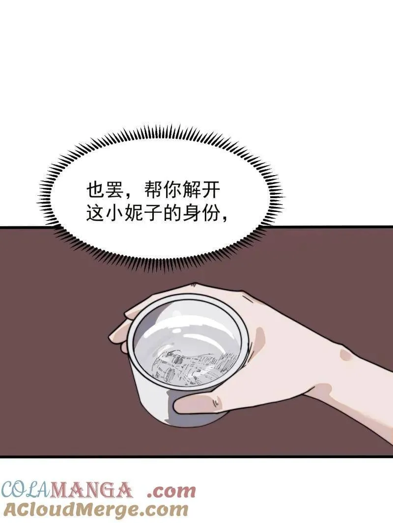 开局一座山寨蛤蟆大王笔趣阁漫画,第975话 ：夺宝5图