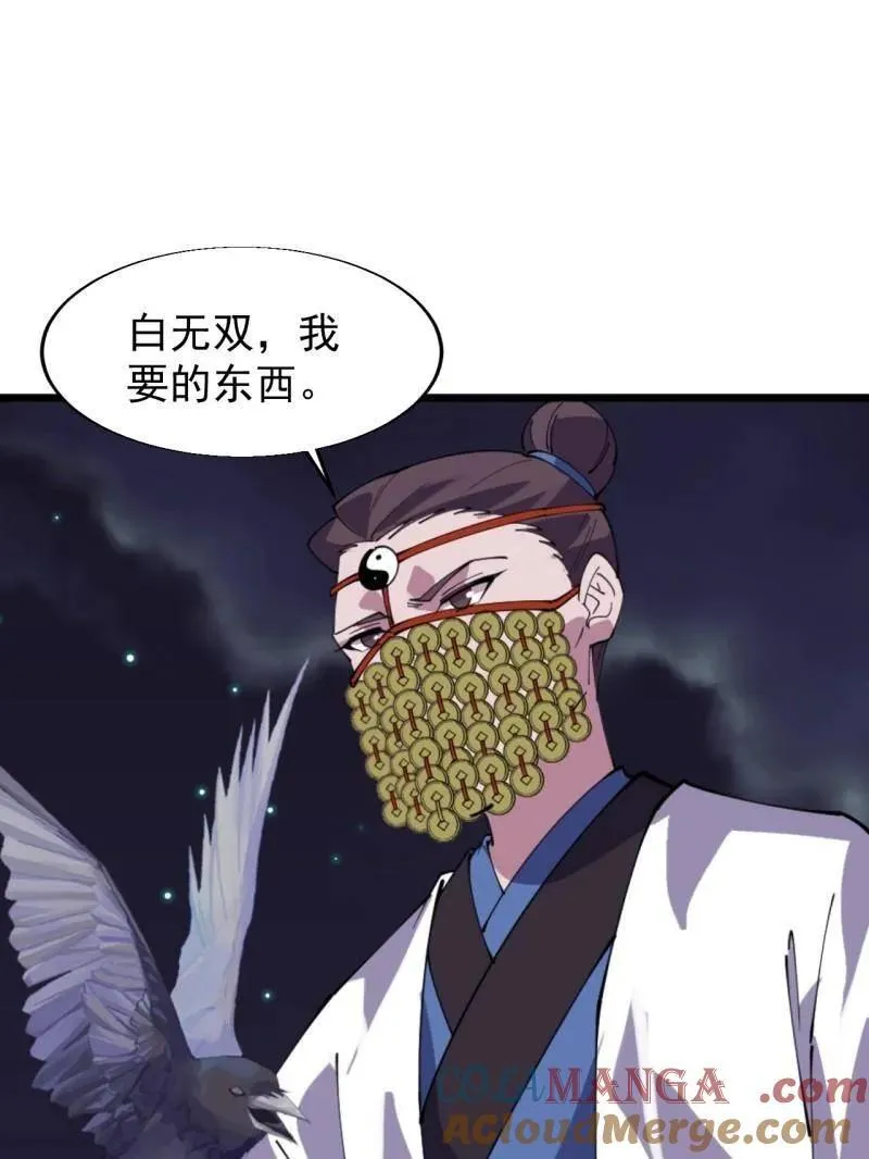 开局一座山寨蛤蟆大王笔趣阁漫画,第883话 ：布局5图