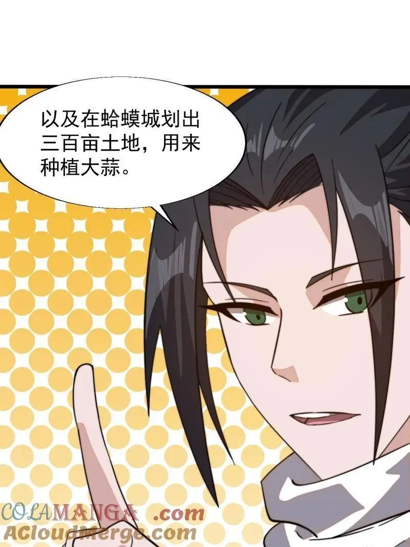 开局一座山漫画,第896话 ：巡视5图