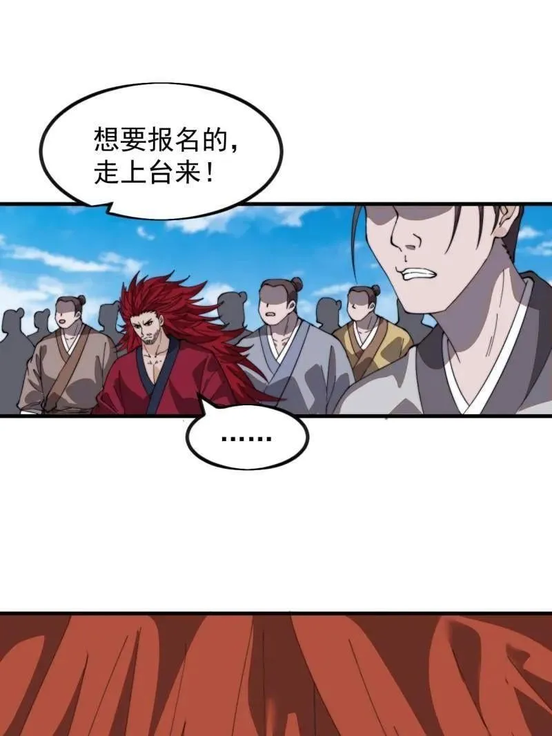 开局一座山寨蛤蟆大王笔趣阁漫画,第971话 ：参军5图