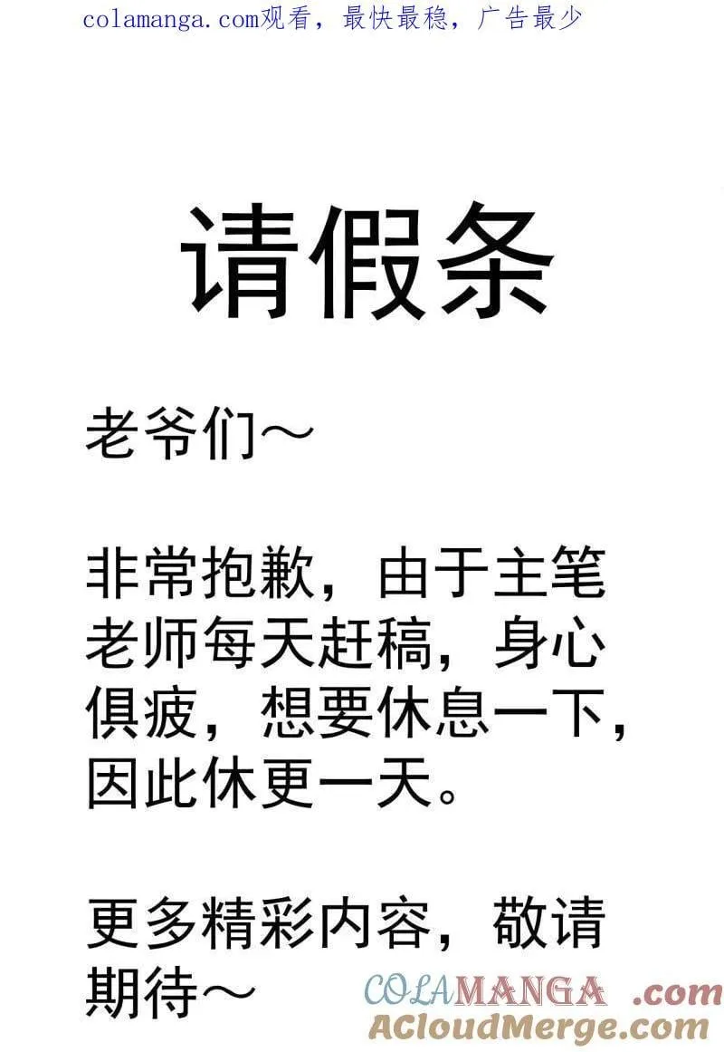 开局一座山女主有几个漫画,第866话 请假条1图