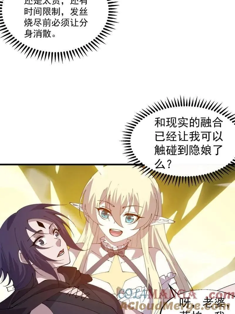 开局一座山漫画,第857话 ：教训3图