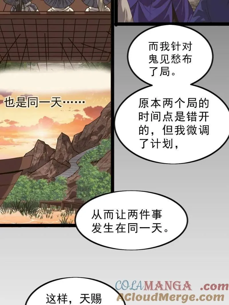 开局一座山~漫画,第990话 ：金蝉脱壳1图