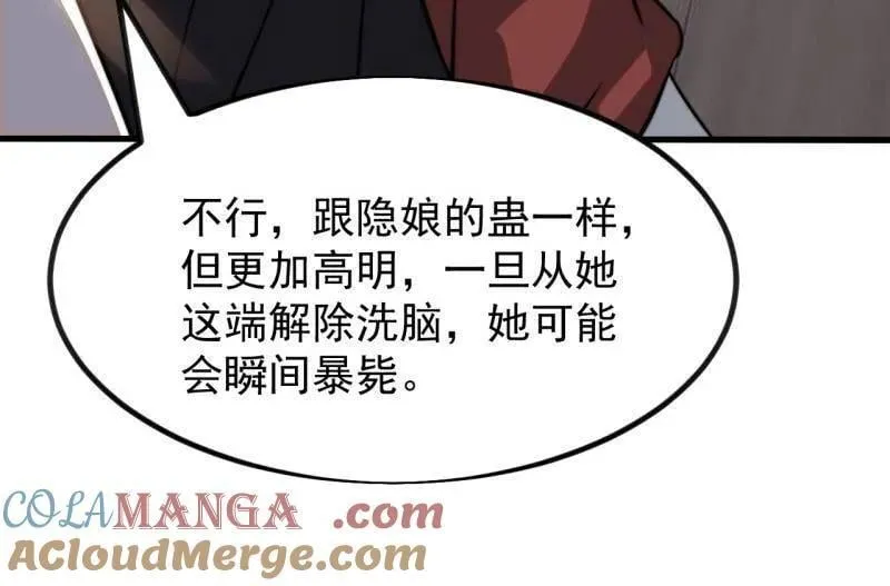 开局一座山~漫画,第1003话 ：开发成功2图