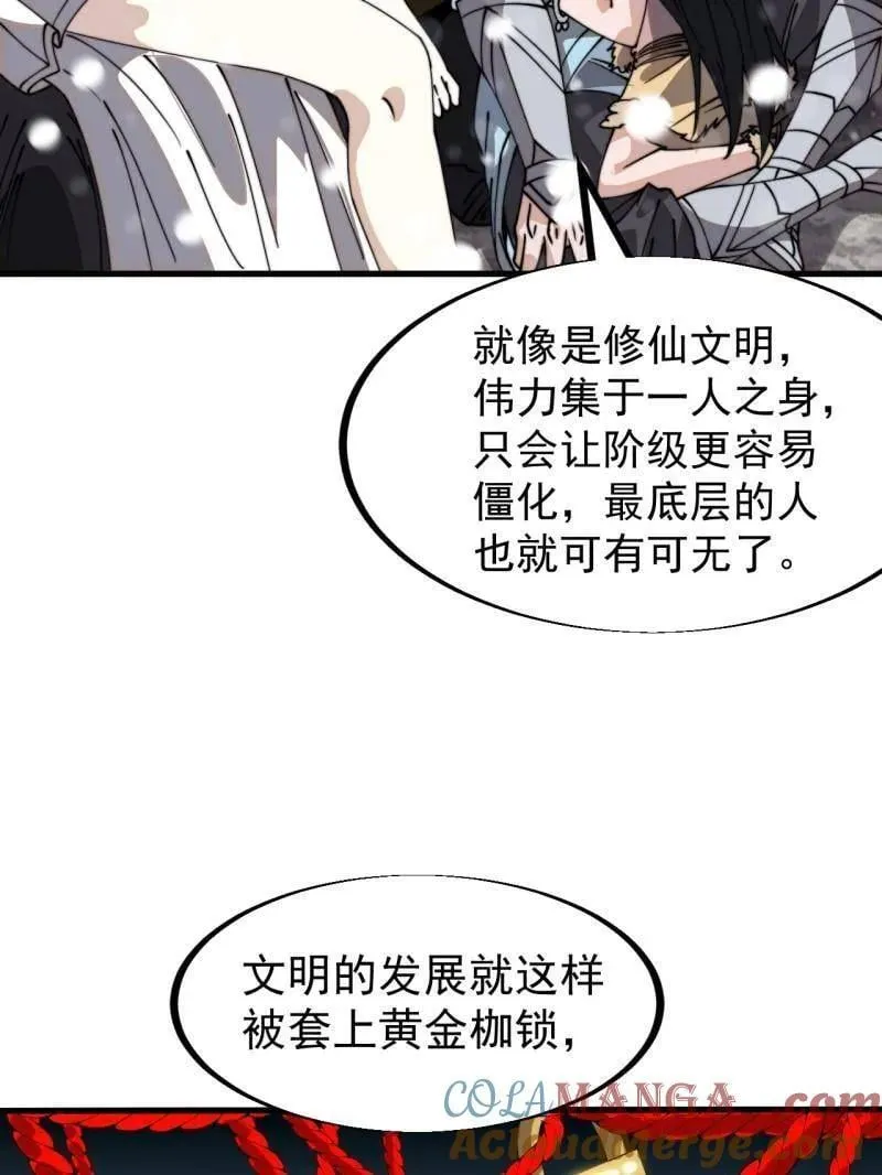 开局一座山~漫画,第930话 ：转折点5图