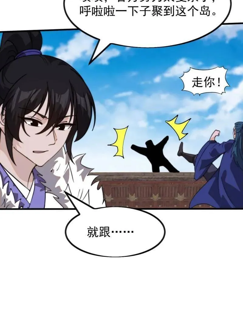 开局一座山漫画,第974话 ：倒也般配3图