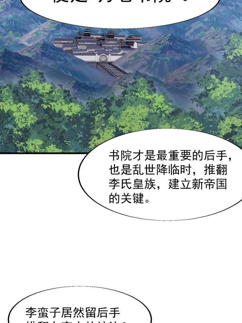 开局一座山漫画,第856话 ：后手5图