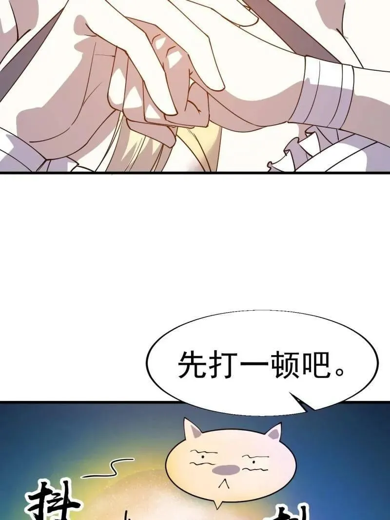 开局一座山漫画,第857话 ：教训2图