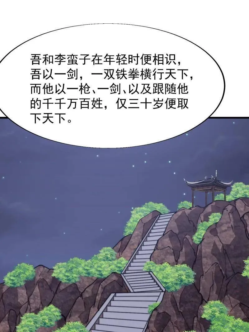 开局一座山漫画,第856话 ：后手3图