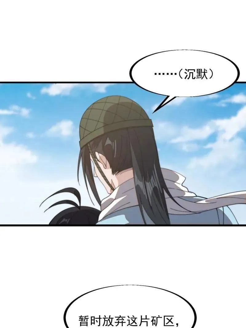 开局一座山漫画,第909话 ：唯我独尊1图