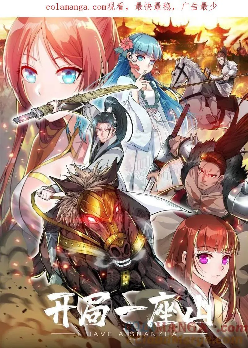 开局一座山女主有几个漫画,第853话 ：卖药郎1图