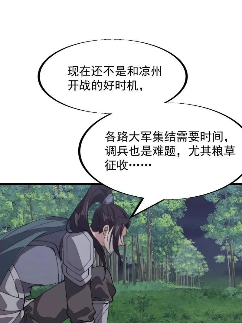 开局一座山~漫画,第947话 ：开战准备3图