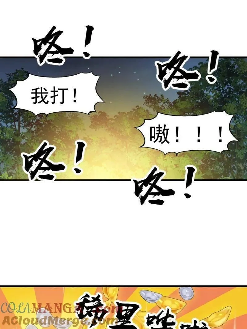 开局一座山漫画,第857话 ：教训4图
