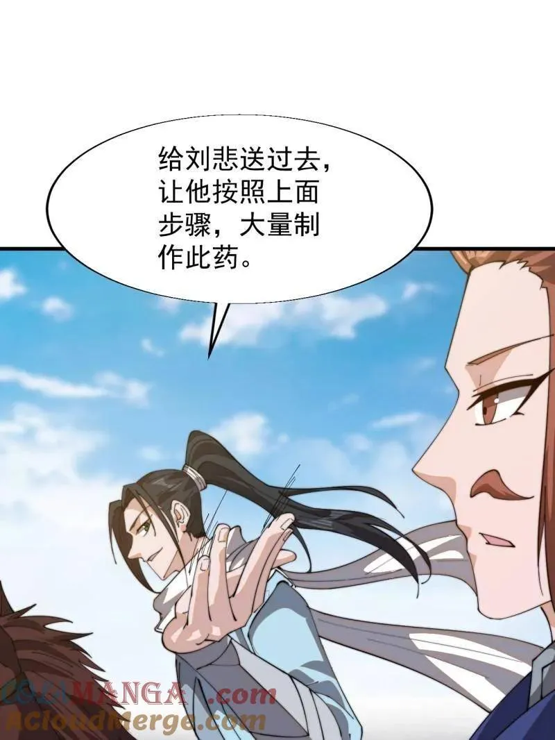 开局一座山漫画,第896话 ：巡视1图