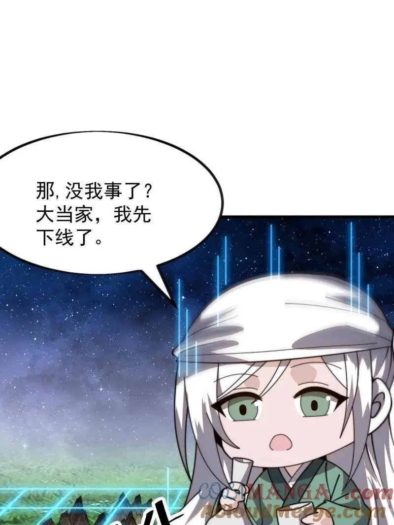 开局一座山寨蛤蟆大王笔趣阁漫画,第1006话 ：出其不意5图