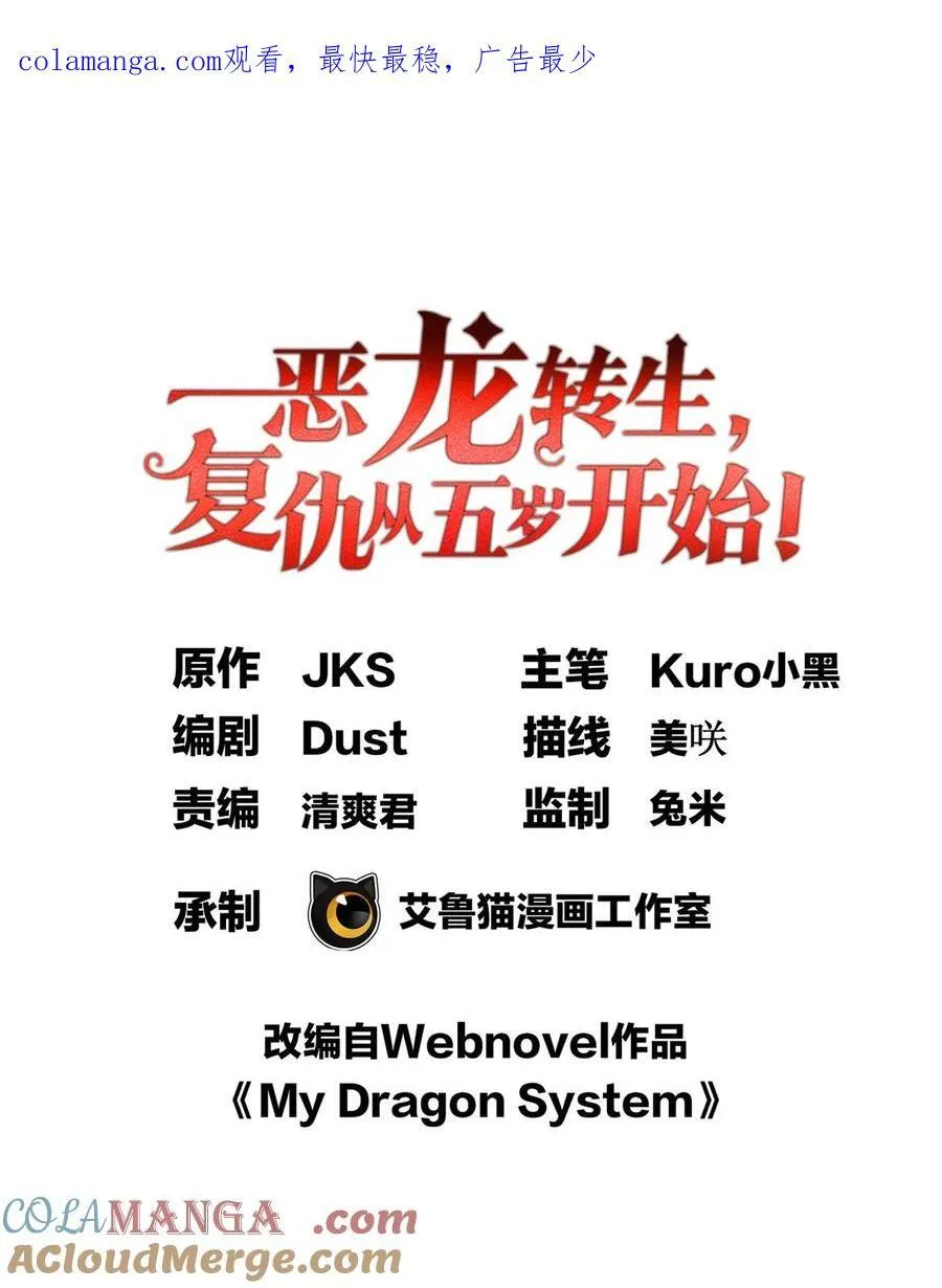 恶龙转生，复仇从五岁开始！漫画,088 多对一1图