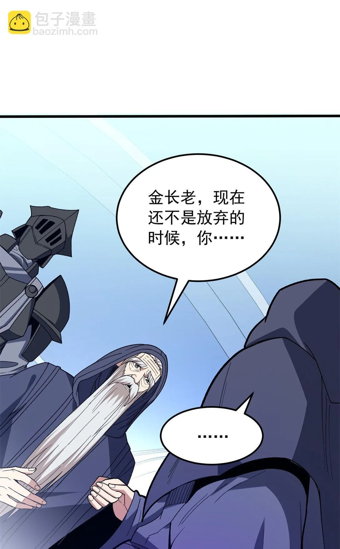 恶龙转生，复仇从五岁开始！漫画,113 陨落1图