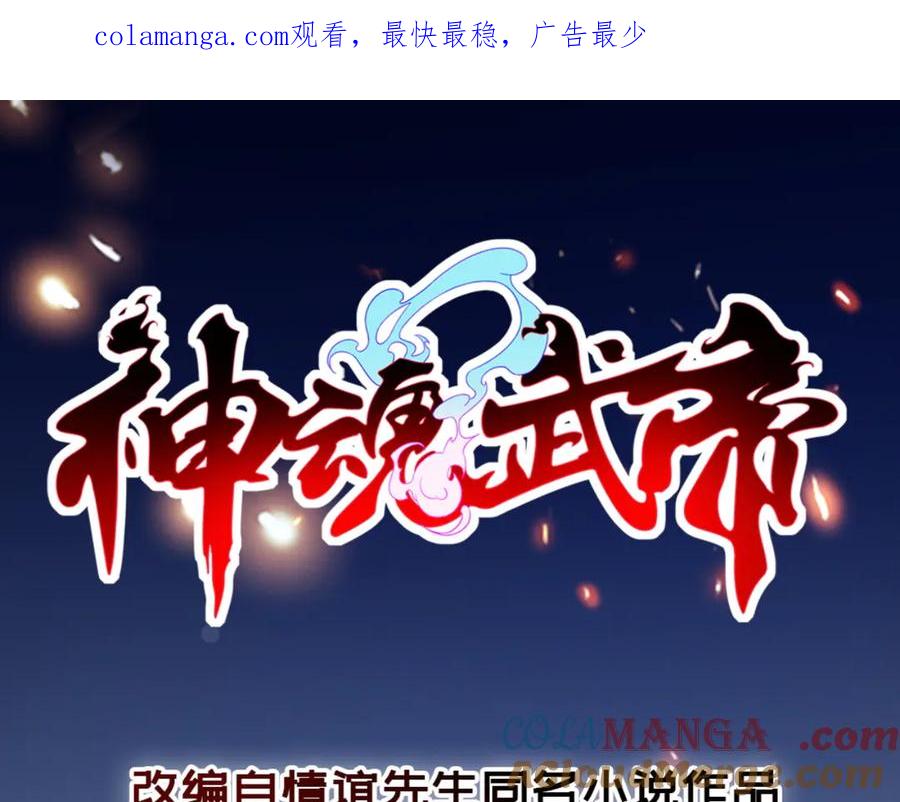 神魂武帝全集完整版免费观看漫画,第417话 宫千雪复苏1图
