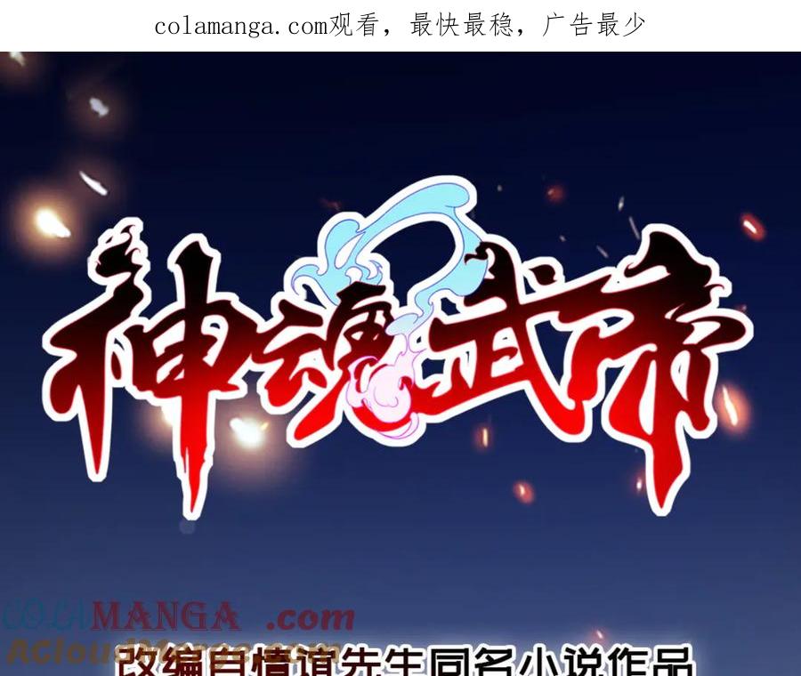 神魂武帝38漫画,第414话 对赌十万积分1图