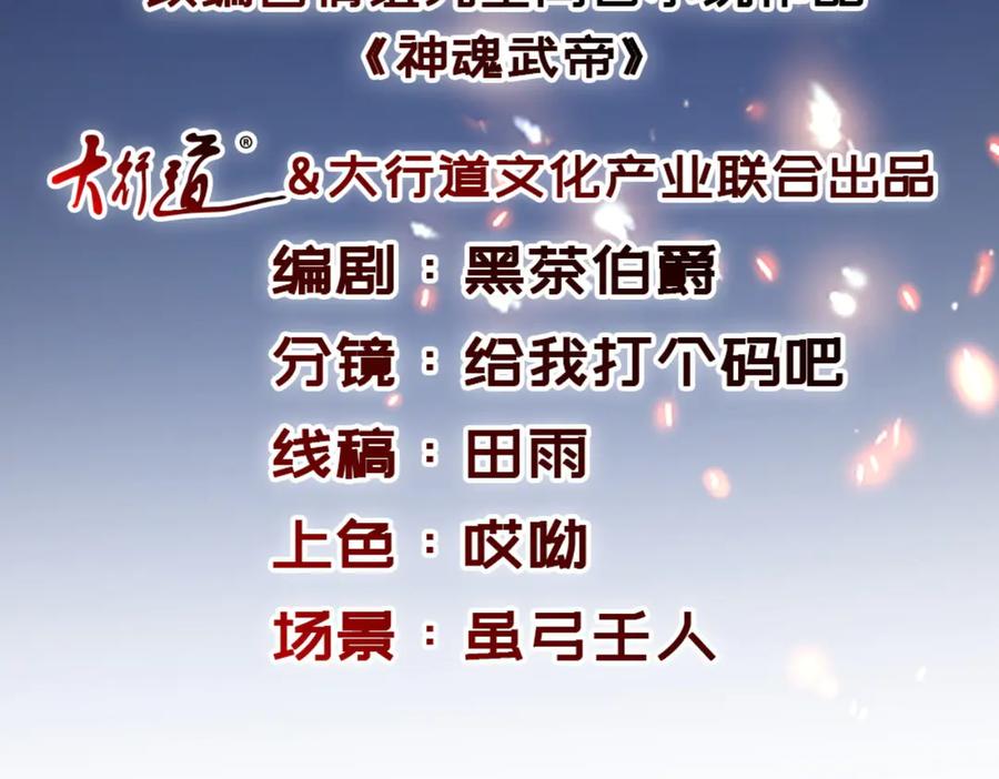 神魂武帝漫画下拉式漫画,第416话 愿赌服输2图
