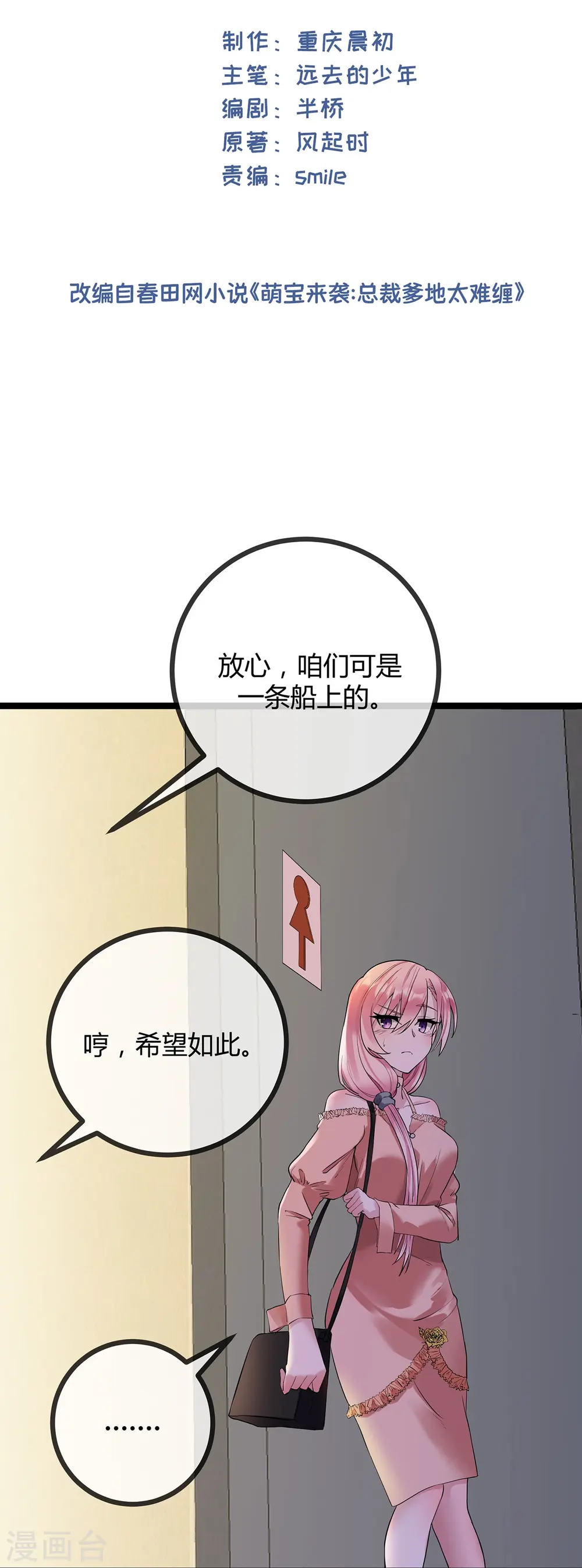 第72话 失忆的苏阿姨1